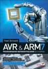 Okładka AVR i ARM7. Programowanie mikrokontrolerów dla każdego
