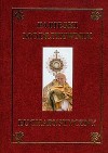 Okładka Papieski modlitewnik eucharystyczny