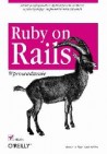 Okładka Ruby on Rails. Wprowadzenie