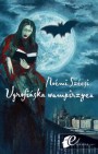 Okładka Ugrofińska wampirzyca