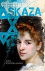 Okładka Skaza