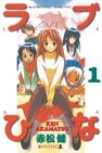 Okładka Love Hina. Tom 1