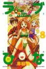 Okładka Love Hina. Tom 8