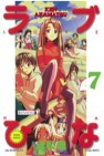 Okładka Love Hina. Tom 7