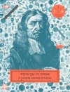 Okładka Wędrując po niebie z Janem Heweliuszem