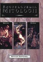 Encyklopedia mitologii