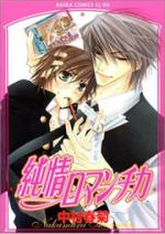 Okładka Junjou Romantica