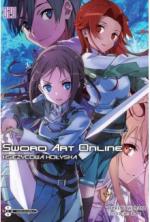 Okładka Sword Art Online - Alicyzajca: Księżycowa Kołysanka #20