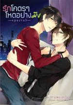 Okładka Love Syndrome Special 1