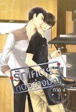 Okładka Love Syndrome 4