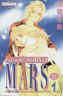 Okładka Mars
